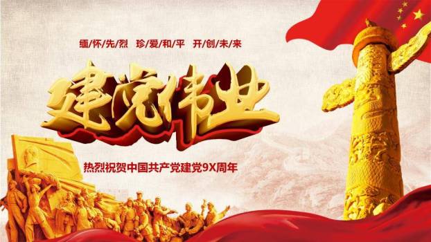 JI-000217缅怀革命先烈建党节PPT模板0