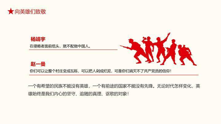 JI-000218缅怀英雄烈士纪念日PPT模板8