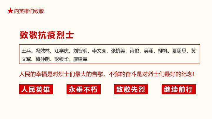 JI-000218缅怀英雄烈士纪念日PPT模板9
