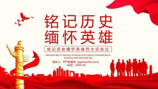 JI-000218缅怀英雄烈士纪念日PPT模板0