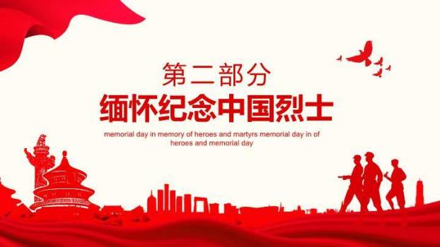 JI-000218缅怀英雄烈士纪念日PPT模板1