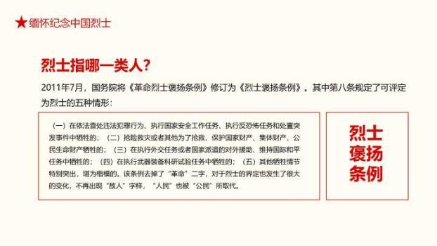 JI-000218缅怀英雄烈士纪念日PPT模板3