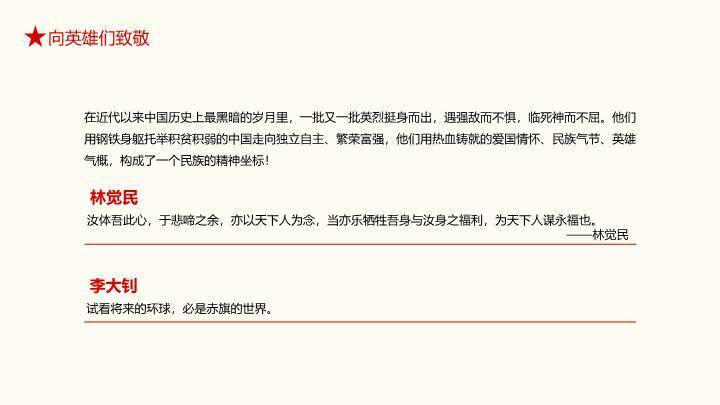 JI-000218缅怀英雄烈士纪念日PPT模板6