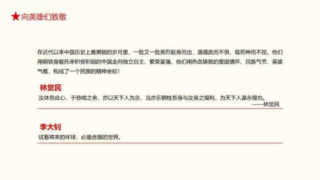 JI-000218缅怀英雄烈士纪念日PPT模板6