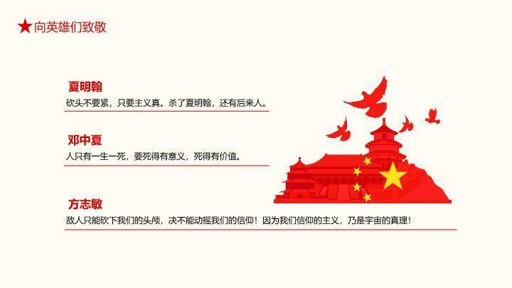 JI-000218缅怀英雄烈士纪念日PPT模板7