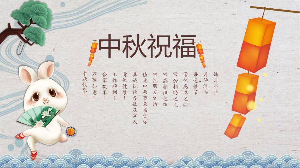 JI-000219明月寄相思中秋节PPT模板3