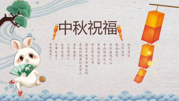 JI-000219明月寄相思中秋节PPT模板3