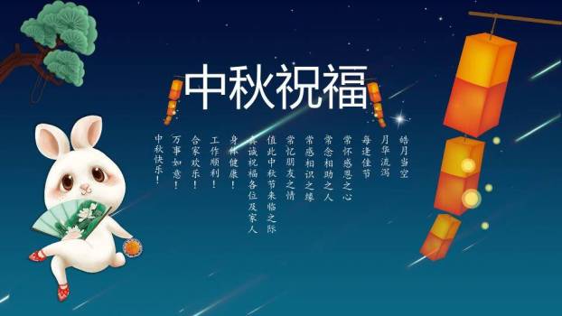 JI-000220明月玉兔中秋节PPT模板1