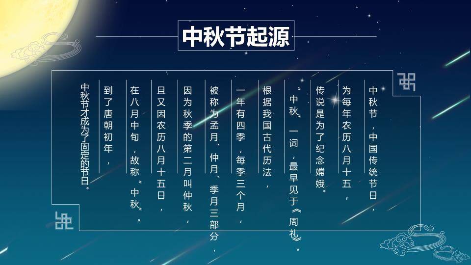 JI-000220明月玉兔中秋节PPT模板2