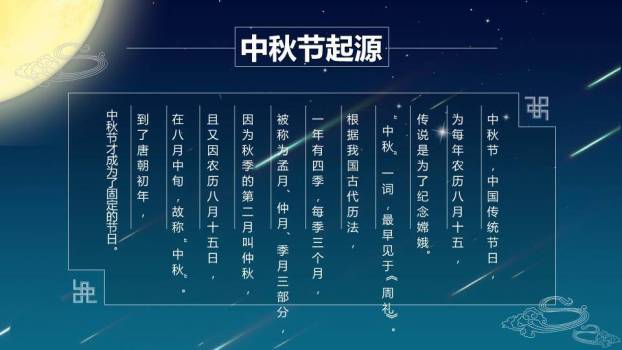 JI-000220明月玉兔中秋节PPT模板2