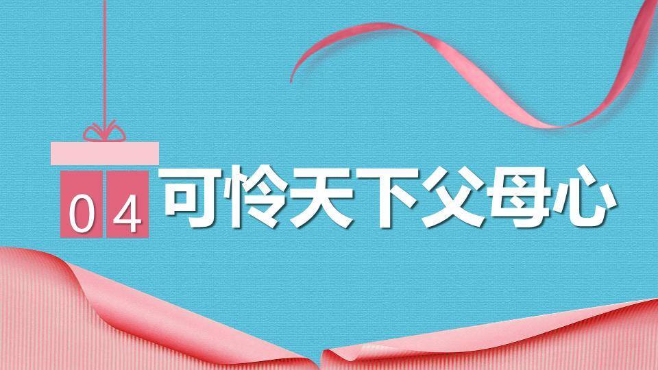 JI-000221母爱感恩母亲节PPT模板8