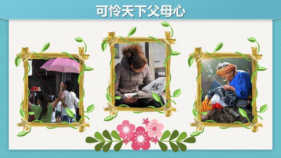 JI-000221母爱感恩母亲节PPT模板9