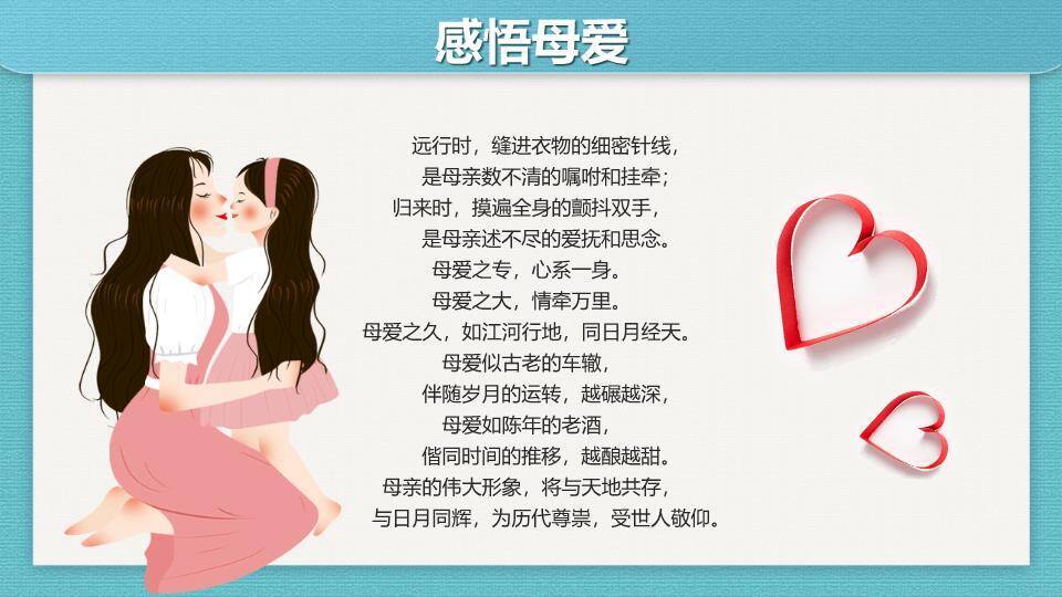 JI-000221母爱感恩母亲节PPT模板1