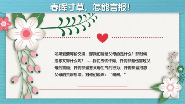 JI-000221母爱感恩母亲节PPT模板2