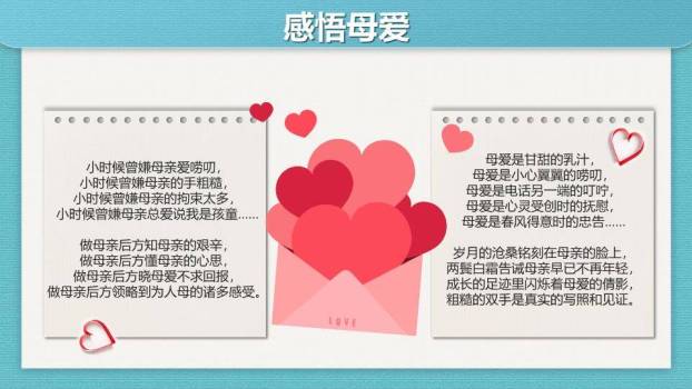 JI-000221母爱感恩母亲节PPT模板3