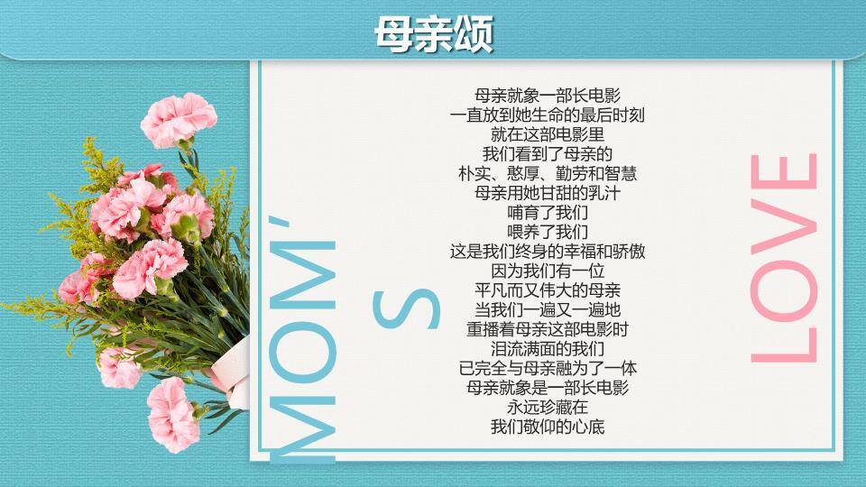 JI-000221母爱感恩母亲节PPT模板5