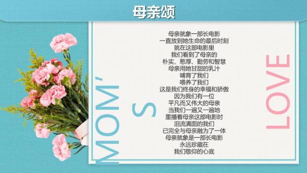 JI-000221母爱感恩母亲节PPT模板5