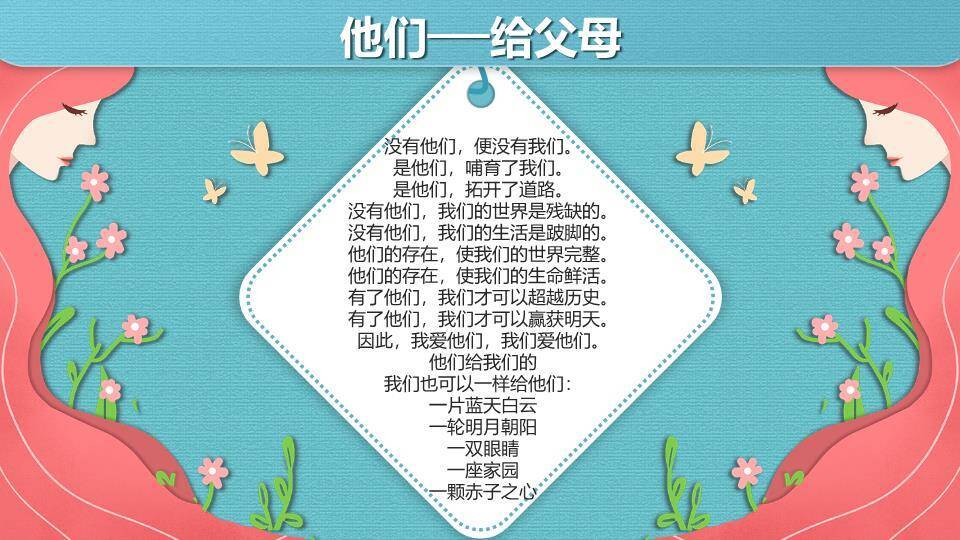 JI-000221母爱感恩母亲节PPT模板6