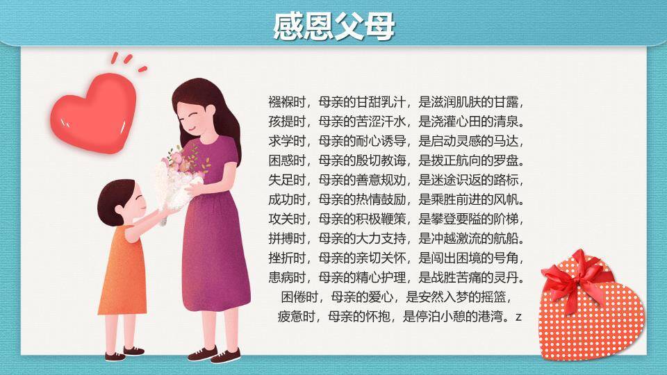 JI-000221母爱感恩母亲节PPT模板7