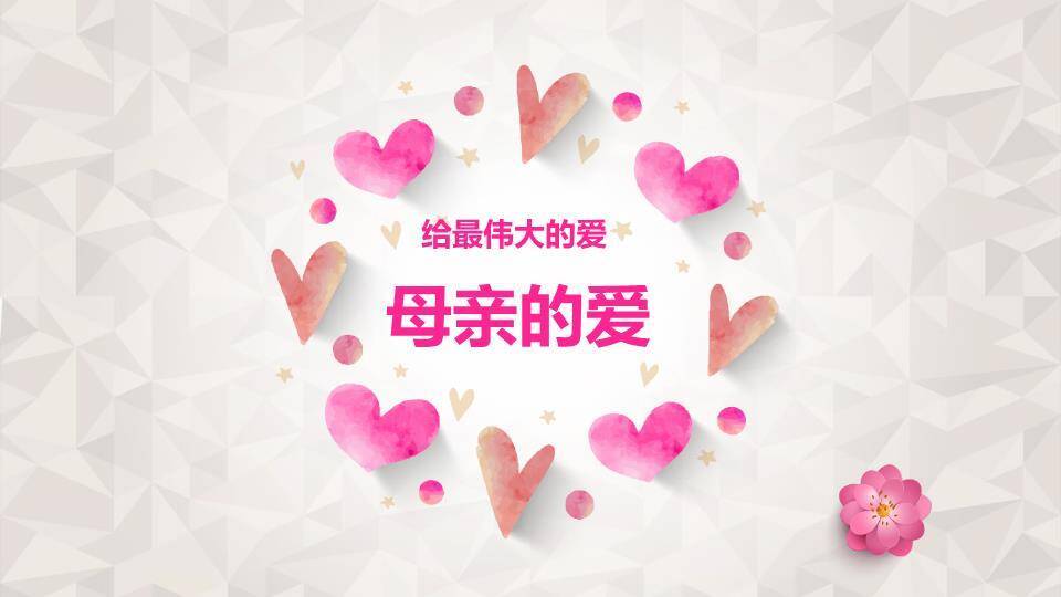 JI-000222母亲的爱伟大的爱PPT模板0