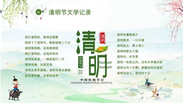 JI-000224牧童清明节习俗介绍PPT模板9
