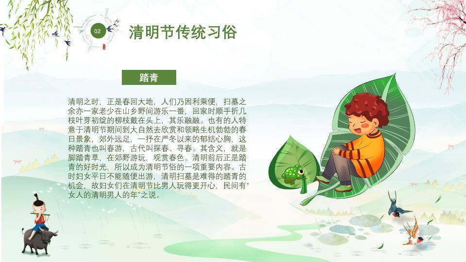 JI-000224牧童清明节习俗介绍PPT模板1