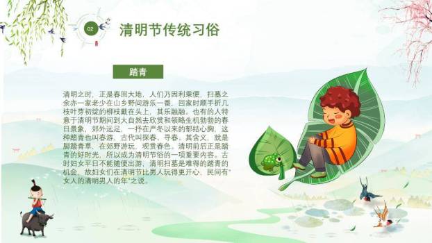 JI-000224牧童清明节习俗介绍PPT模板1