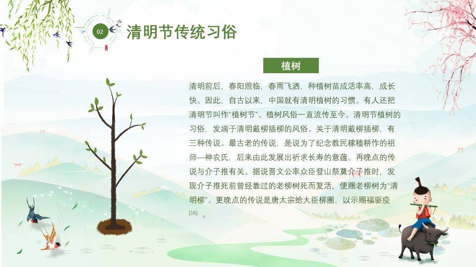 JI-000224牧童清明节习俗介绍PPT模板2