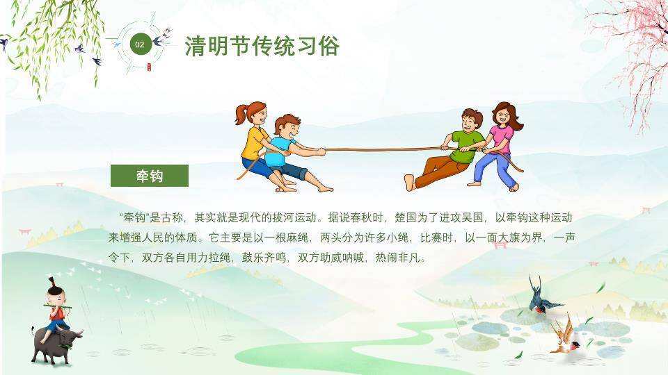 JI-000224牧童清明节习俗介绍PPT模板3