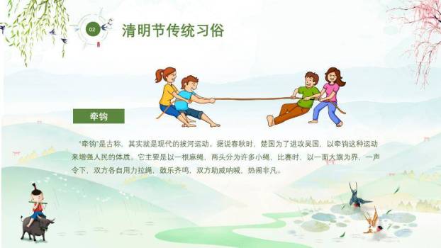 JI-000224牧童清明节习俗介绍PPT模板3
