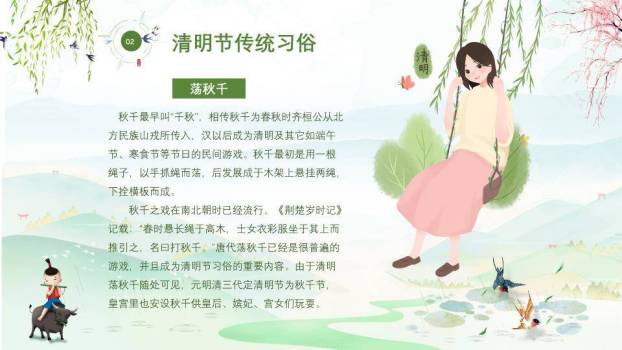 JI-000224牧童清明节习俗介绍PPT模板4