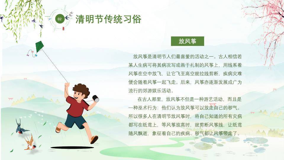 JI-000224牧童清明节习俗介绍PPT模板5