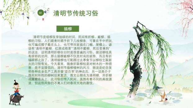 JI-000224牧童清明节习俗介绍PPT模板6