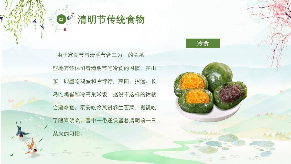 JI-000224牧童清明节习俗介绍PPT模板7