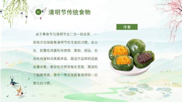 JI-000224牧童清明节习俗介绍PPT模板7