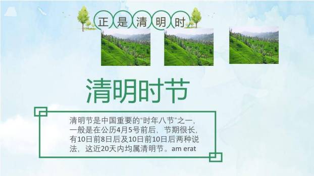 JI-000225牧童遥指杏花村清明节PPT模板2