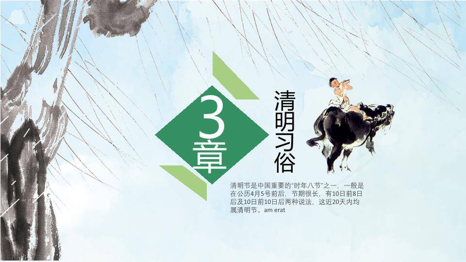 JI-000225牧童遥指杏花村清明节PPT模板5