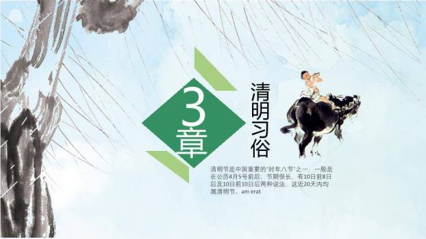 JI-000225牧童遥指杏花村清明节PPT模板5