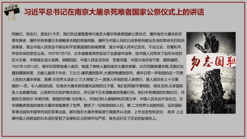 JI-000226南京大屠杀国家公祭日PPT模板7