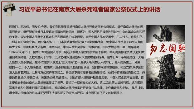 JI-000226南京大屠杀国家公祭日PPT模板7