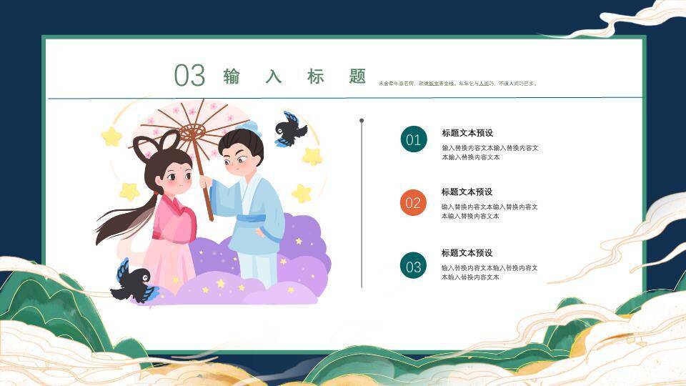 JI-000227牛郎织女七夕情人节PPT模板9