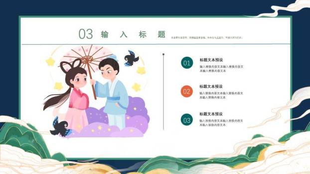 JI-000227牛郎织女七夕情人节PPT模板9