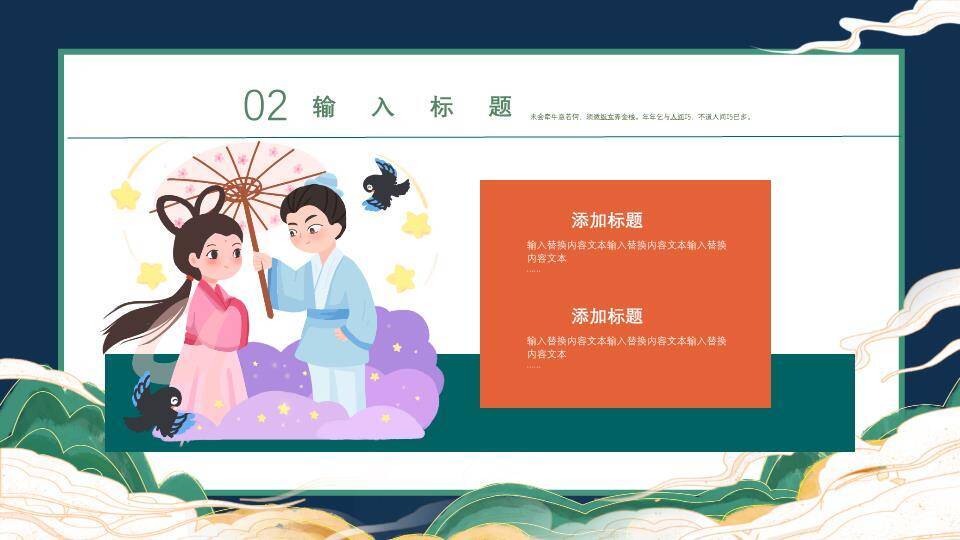 JI-000227牛郎织女七夕情人节PPT模板1