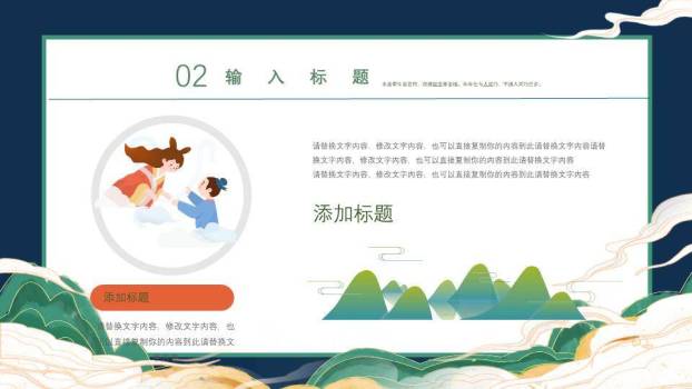 JI-000227牛郎织女七夕情人节PPT模板4