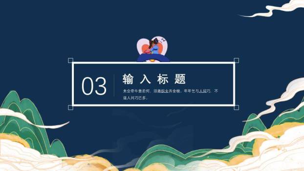 JI-000227牛郎织女七夕情人节PPT模板5