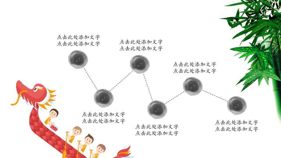 JI-000228浓情相约端午节PPT模板8