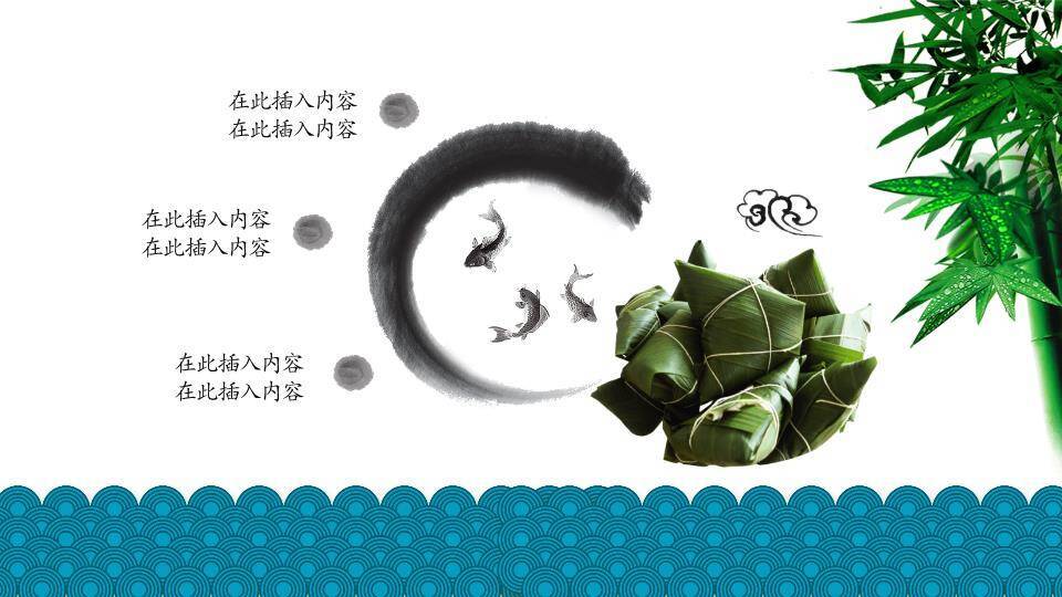 JI-000228浓情相约端午节PPT模板9