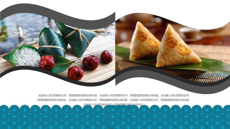 JI-000228浓情相约端午节PPT模板3