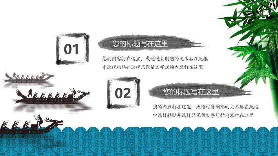 JI-000228浓情相约端午节PPT模板4
