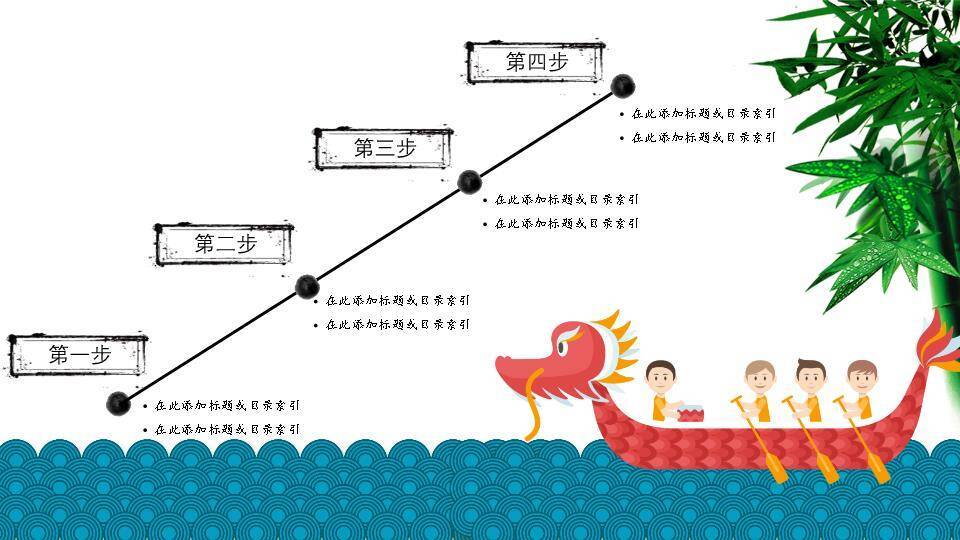 JI-000228浓情相约端午节PPT模板5
